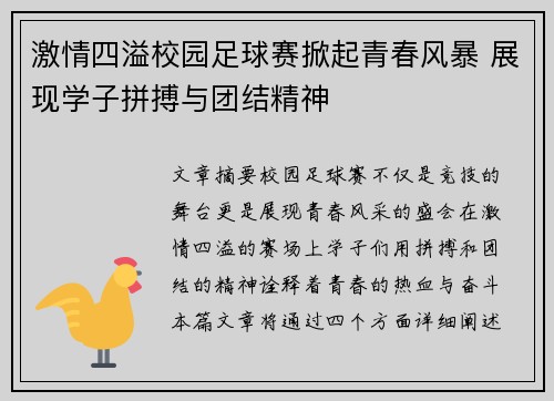 激情四溢校园足球赛掀起青春风暴 展现学子拼搏与团结精神