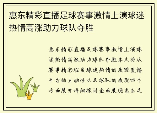 惠东精彩直播足球赛事激情上演球迷热情高涨助力球队夺胜
