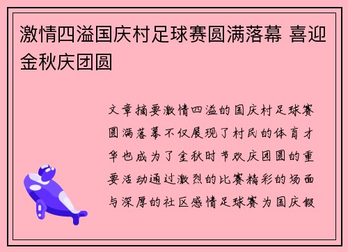 激情四溢国庆村足球赛圆满落幕 喜迎金秋庆团圆