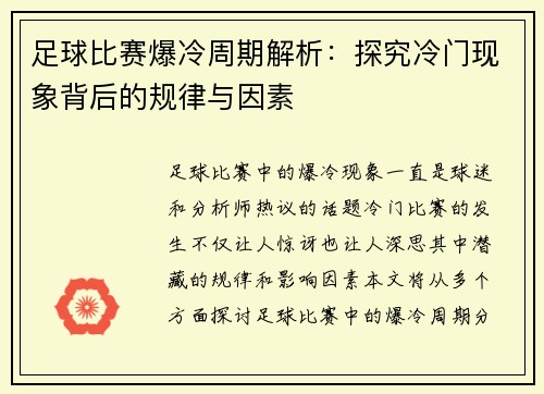 足球比赛爆冷周期解析：探究冷门现象背后的规律与因素