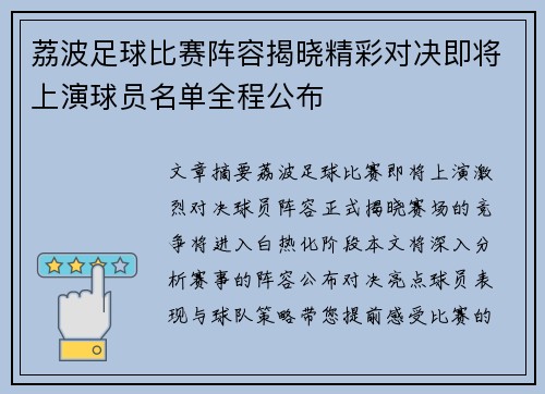 荔波足球比赛阵容揭晓精彩对决即将上演球员名单全程公布