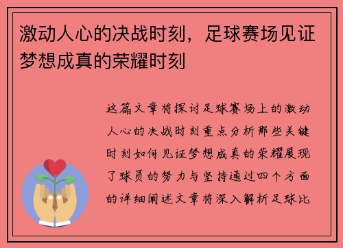 激动人心的决战时刻，足球赛场见证梦想成真的荣耀时刻