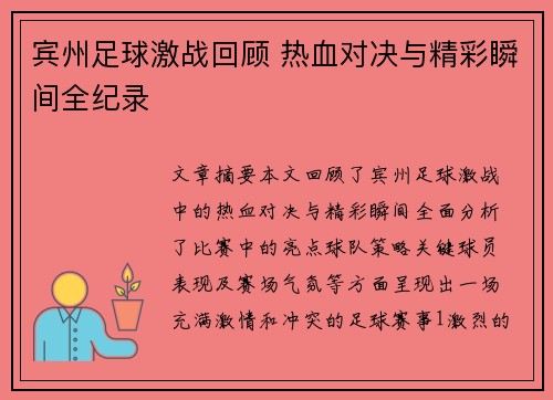 宾州足球激战回顾 热血对决与精彩瞬间全纪录