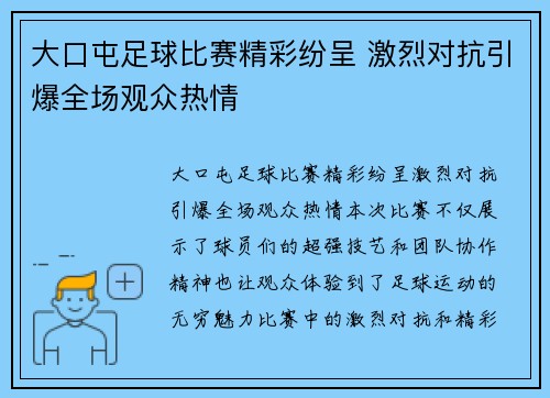 大口屯足球比赛精彩纷呈 激烈对抗引爆全场观众热情