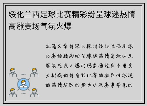 绥化兰西足球比赛精彩纷呈球迷热情高涨赛场气氛火爆