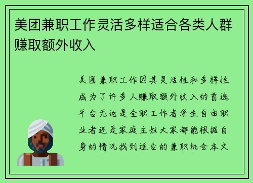美团兼职工作灵活多样适合各类人群赚取额外收入