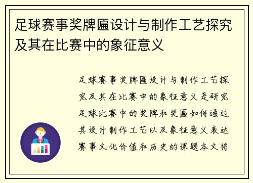 足球赛事奖牌匾设计与制作工艺探究及其在比赛中的象征意义