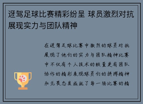 迓驾足球比赛精彩纷呈 球员激烈对抗展现实力与团队精神