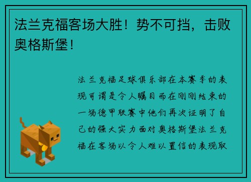 法兰克福客场大胜！势不可挡，击败奥格斯堡！