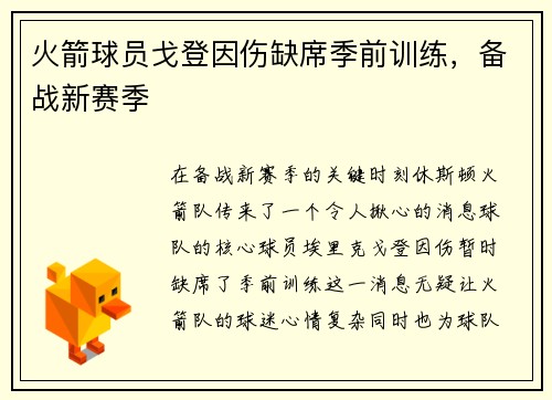火箭球员戈登因伤缺席季前训练，备战新赛季