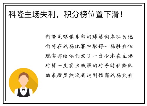 科隆主场失利，积分榜位置下滑！
