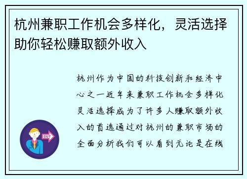 杭州兼职工作机会多样化，灵活选择助你轻松赚取额外收入