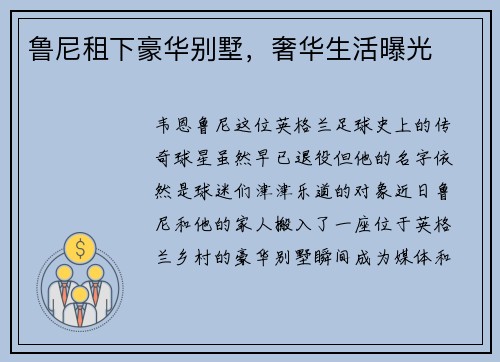 鲁尼租下豪华别墅，奢华生活曝光