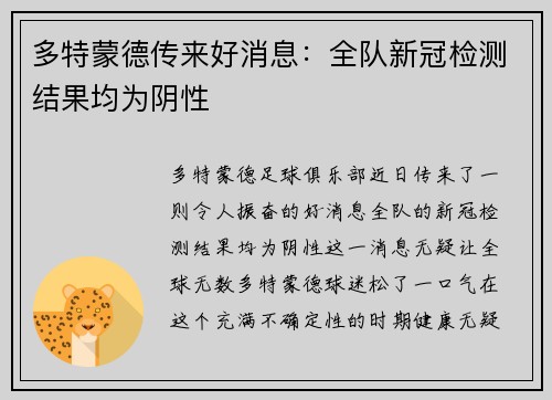 多特蒙德传来好消息：全队新冠检测结果均为阴性