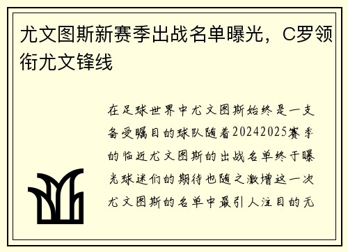 尤文图斯新赛季出战名单曝光，C罗领衔尤文锋线