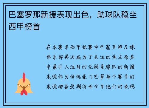 巴塞罗那新援表现出色，助球队稳坐西甲榜首