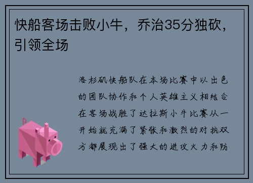 快船客场击败小牛，乔治35分独砍，引领全场