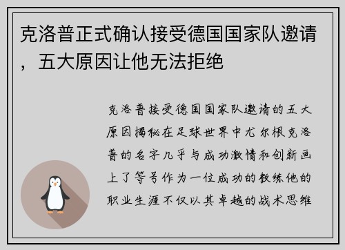 克洛普正式确认接受德国国家队邀请，五大原因让他无法拒绝