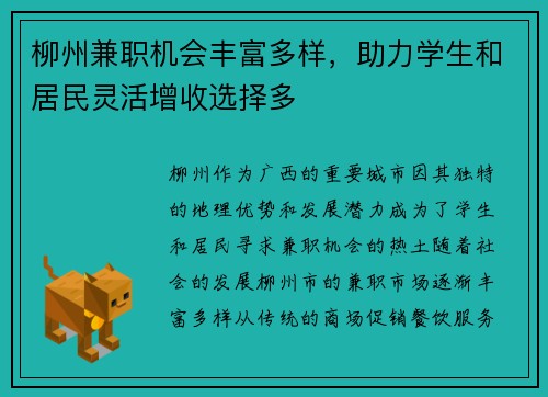 柳州兼职机会丰富多样，助力学生和居民灵活增收选择多