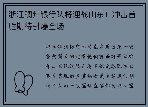 浙江稠州银行队将迎战山东！冲击首胜期待引爆全场