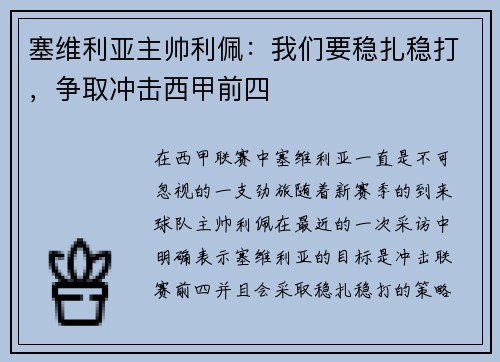 塞维利亚主帅利佩：我们要稳扎稳打，争取冲击西甲前四