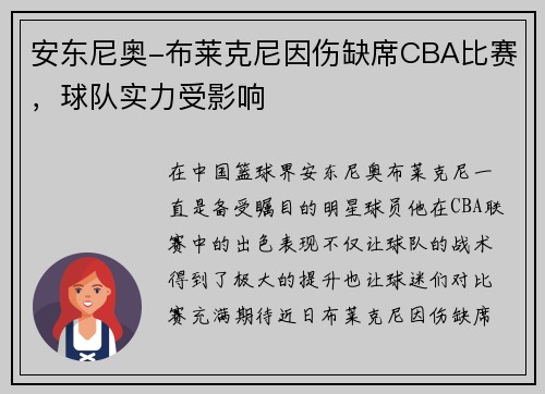 安东尼奥-布莱克尼因伤缺席CBA比赛，球队实力受影响