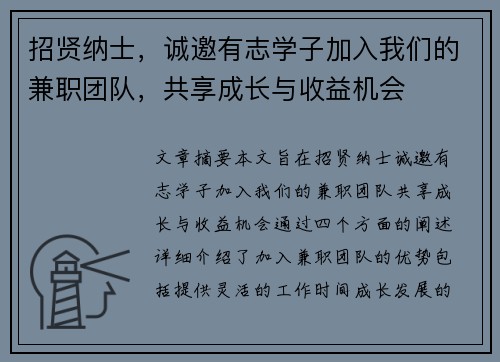 招贤纳士，诚邀有志学子加入我们的兼职团队，共享成长与收益机会