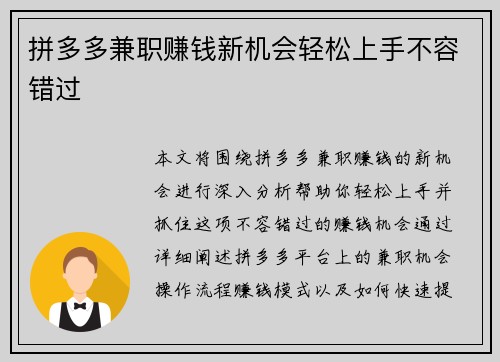 拼多多兼职赚钱新机会轻松上手不容错过