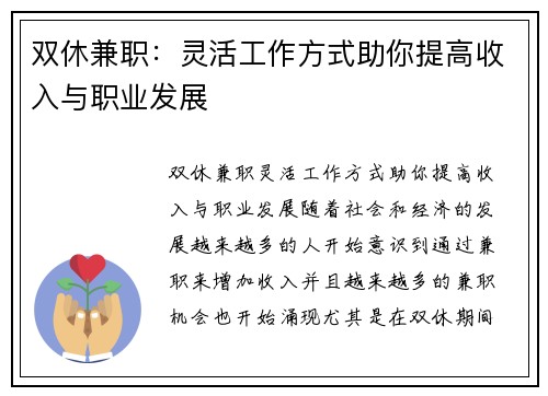 双休兼职：灵活工作方式助你提高收入与职业发展