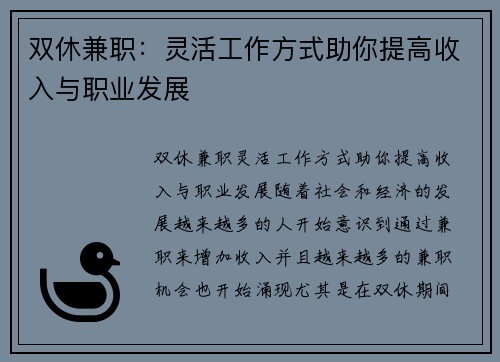双休兼职：灵活工作方式助你提高收入与职业发展