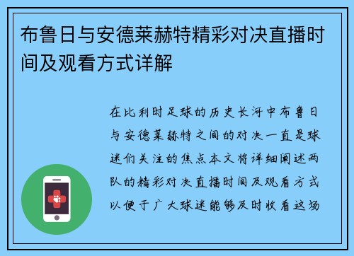 布鲁日与安德莱赫特精彩对决直播时间及观看方式详解