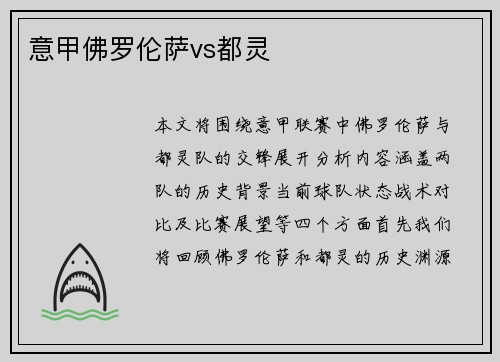 意甲佛罗伦萨vs都灵