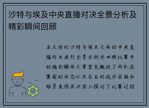 沙特与埃及中央直播对决全景分析及精彩瞬间回顾