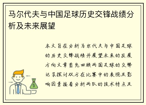 马尔代夫与中国足球历史交锋战绩分析及未来展望