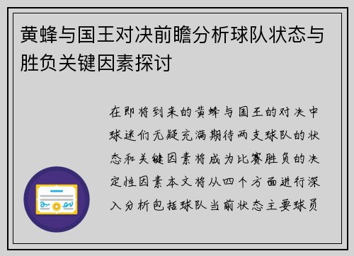 黄蜂与国王对决前瞻分析球队状态与胜负关键因素探讨