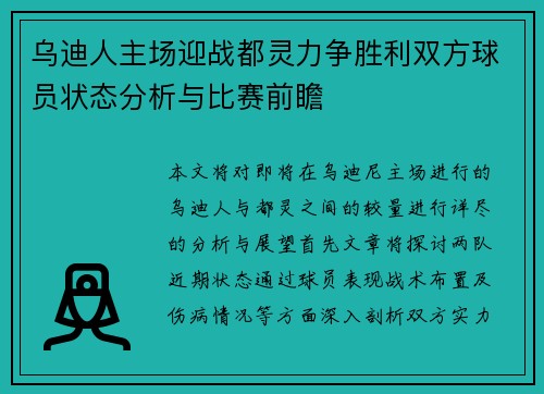 乌迪人主场迎战都灵力争胜利双方球员状态分析与比赛前瞻