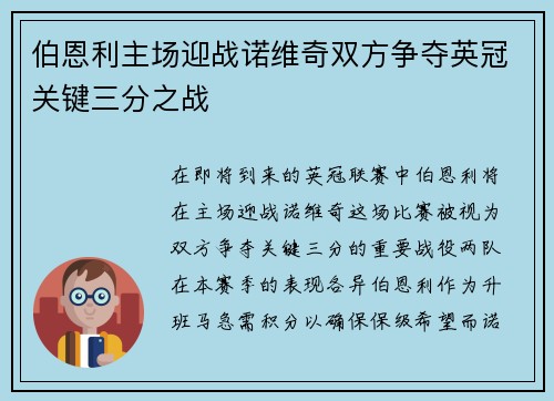 伯恩利主场迎战诺维奇双方争夺英冠关键三分之战