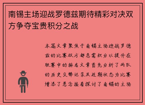 南锡主场迎战罗德兹期待精彩对决双方争夺宝贵积分之战