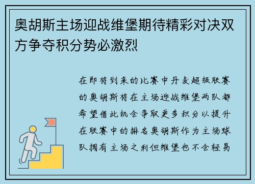奥胡斯主场迎战维堡期待精彩对决双方争夺积分势必激烈