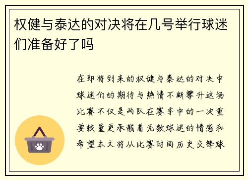 权健与泰达的对决将在几号举行球迷们准备好了吗