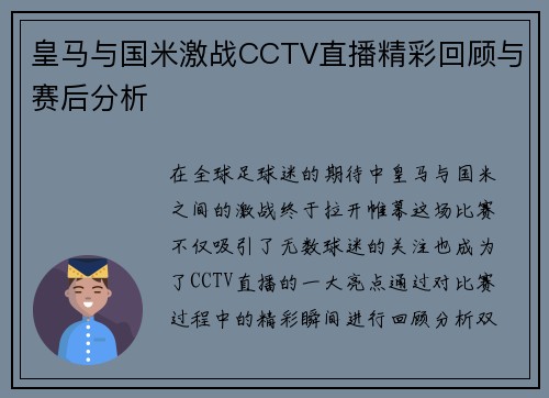 皇马与国米激战CCTV直播精彩回顾与赛后分析