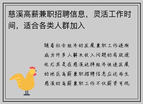 慈溪高薪兼职招聘信息，灵活工作时间，适合各类人群加入