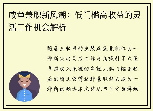 咸鱼兼职新风潮：低门槛高收益的灵活工作机会解析