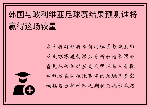 韩国与玻利维亚足球赛结果预测谁将赢得这场较量