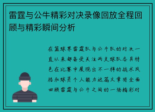 雷霆与公牛精彩对决录像回放全程回顾与精彩瞬间分析