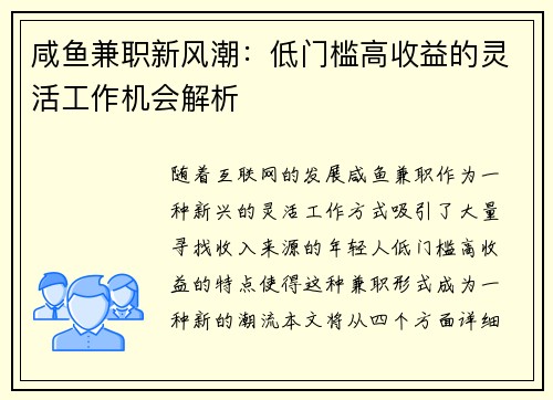咸鱼兼职新风潮：低门槛高收益的灵活工作机会解析