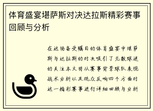 体育盛宴堪萨斯对决达拉斯精彩赛事回顾与分析