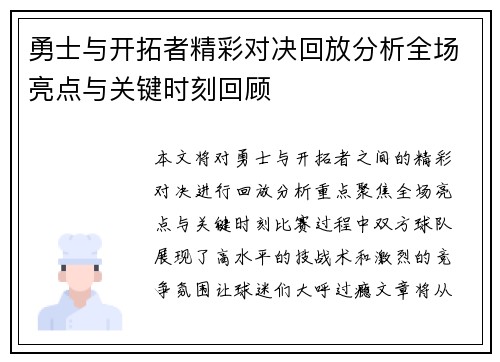 勇士与开拓者精彩对决回放分析全场亮点与关键时刻回顾