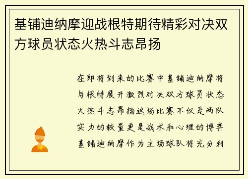 基铺迪纳摩迎战根特期待精彩对决双方球员状态火热斗志昂扬
