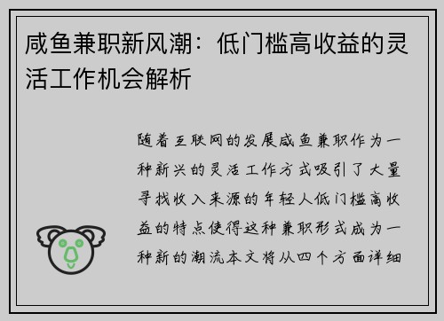 咸鱼兼职新风潮：低门槛高收益的灵活工作机会解析